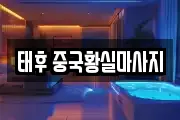 경기도 광주시 송정동 마사지, 지압등 업체정보