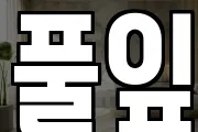 풀잎
