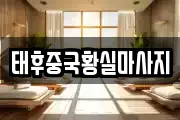 경기도 광주시 양벌동 마사지, 지압등 업체정보