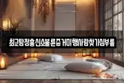 최고탐정흥신소불륜증거미행사람찾기심부름
