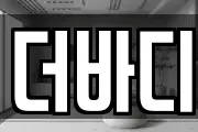 더바디