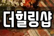 경기도 군포시 도마교동 마사지, 지압등 업체정보
