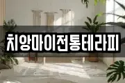 치앙마이전통테라피