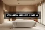 커튼이필요해,무료실측시공,커튼블라인드,우드암막,커텐설치