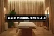 커튼이필요해,무료실측시공,커튼블라인드,우드암막,커텐설치