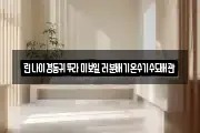 린나이경동귀뚜라미보일러분배기온수기수도배관