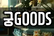 궁GOODS