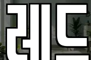 레드
