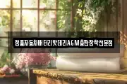 정품자동차배터리밧데리AGM총판장착전문점