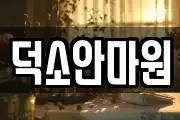 경기도 남양주시 와부읍 마사지, 지압등 업체정보