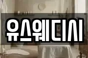 유스웨디시