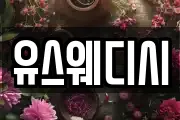 유스웨디시