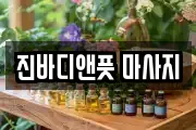 경기도 남양주시 평내동 마사지, 지압등 업체정보
