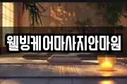 경기도 남양주시 화도읍 마사지, 지압등 업체정보