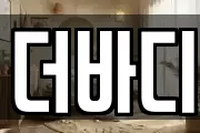 경기도 동두천시 상패동 마사지, 지압등 업체정보
