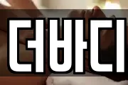 더바디