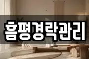 흠평경락관리