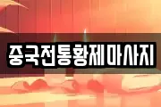 경기도 부천시 오정구 고강동 마사지, 지압등 업체정보