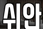 쉬안
