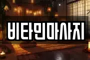 비타민마사지