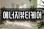 경기도 부천시 원미구 도당동 마사지, 지압등 업체정보