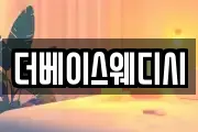 더베이스웨디시