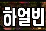 하얼빈