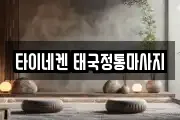 경기도 성남시 분당구 금곡동 마사지, 지압등 업체정보