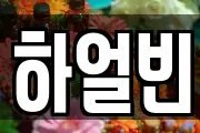 하얼빈