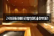 24시자동차배터리할인마트출장밧데리