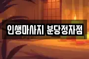 경기도 성남시 분당구 정자동 마사지, 지압등 업체정보
