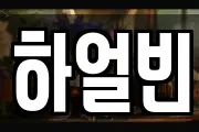 하얼빈