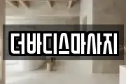 더바디스마사지