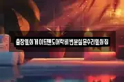 출장열쇠게이트맨도어락비번분실문수리열쇠집