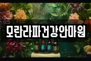 모란라파건강안마원