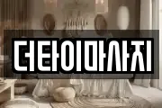 더타이마사지
