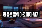 경기도 성남시 수정구 수진동 마사지, 지압등 업체정보