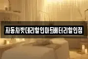 자동차밧데리할인마트배터리할인점