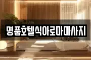 경기도 성남시 수정구 오야동 마사지, 지압등 업체정보