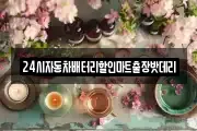 24시자동차배터리할인마트출장밧데리