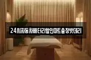 24시자동차배터리할인마트출장밧데리