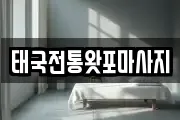 경기도 수원시 권선구 구운동 마사지, 지압등 업체정보