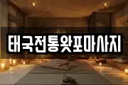 경기도 수원시 권선구 권선동 마사지, 지압등 업체정보