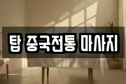 경기도 수원시 권선구 서둔동 마사지, 지압등 업체정보