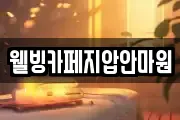 웰빙카페지압안마원