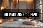 허니스웨디시&테라피