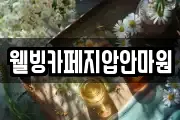 웰빙카페지압안마원