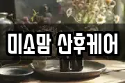 경기도 수원시 권선구 입북동 마사지, 지압등 업체정보