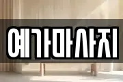 경기도 수원시 권선구 장지동 마사지, 지압등 업체정보