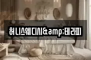 허니스웨디시&테라피